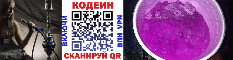 Codein Purple Drank  Купить где  Белоусово 